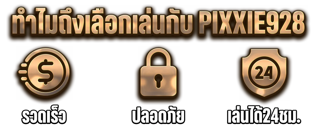 ฝากถอนออโต้