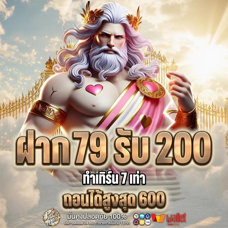 โปรโมชั่น