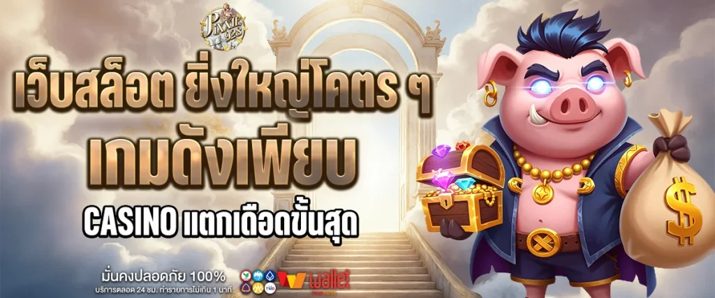 เว็บสล็อต